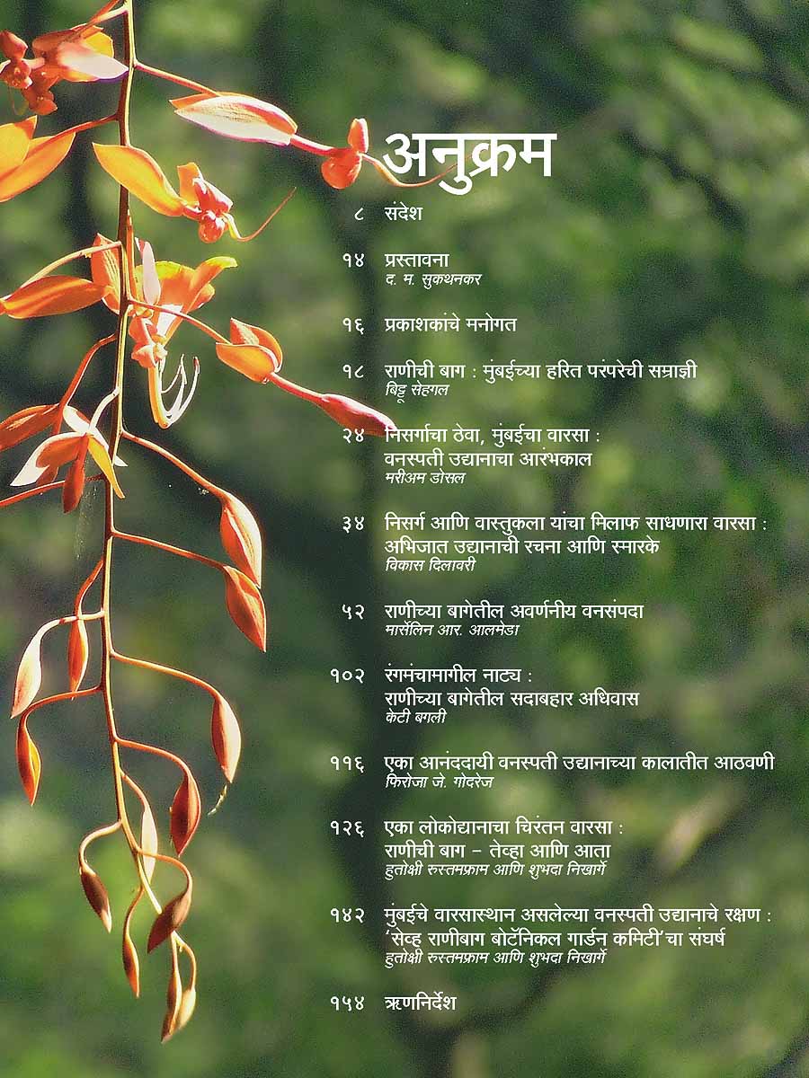 VJB UDYAN ZOO (RANI BAGH), HERITAGE BOTANICAL GARDEN, SAVE RANI BAGH BOTANICAL GARDEN FOUNDATION BROCHURE, FRONT PAGE