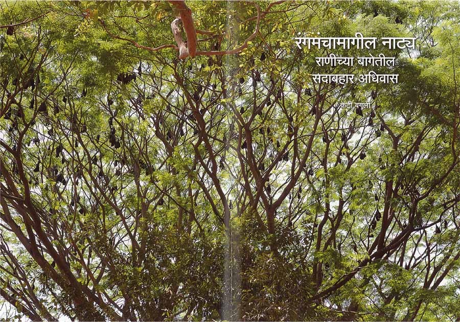 राणीबाग १५० वर्षे, Chapter III double-spread 